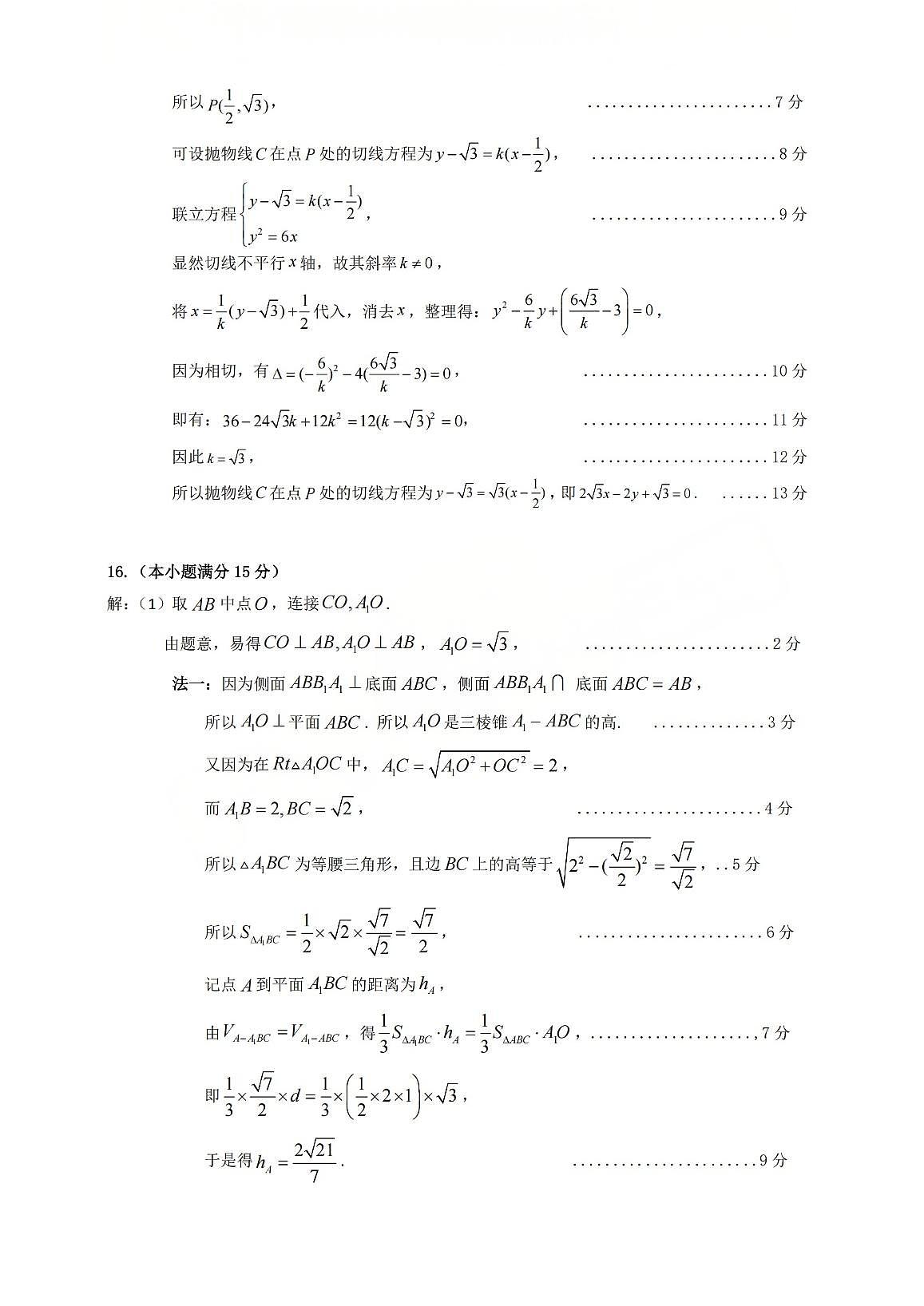 广东省梅州市高三总复习质检试卷（2026.3）数学答案第2页