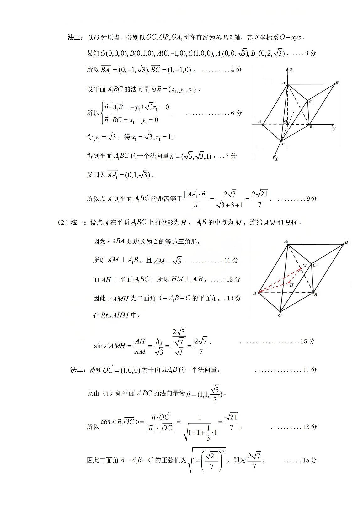 广东省梅州市高三总复习质检试卷（2026.3）数学答案第3页