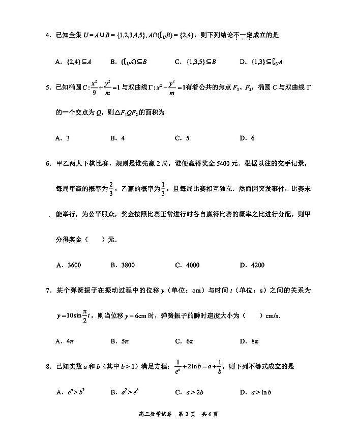 广东省梅州市高三总复习质检试卷（2026.3）数学第2页