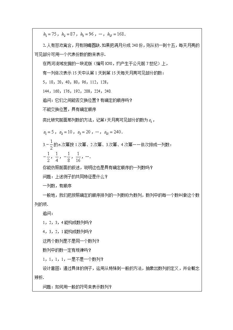 人教版 高中数学 选修第二册4.1 《数列的概念》 表格式教案第2页