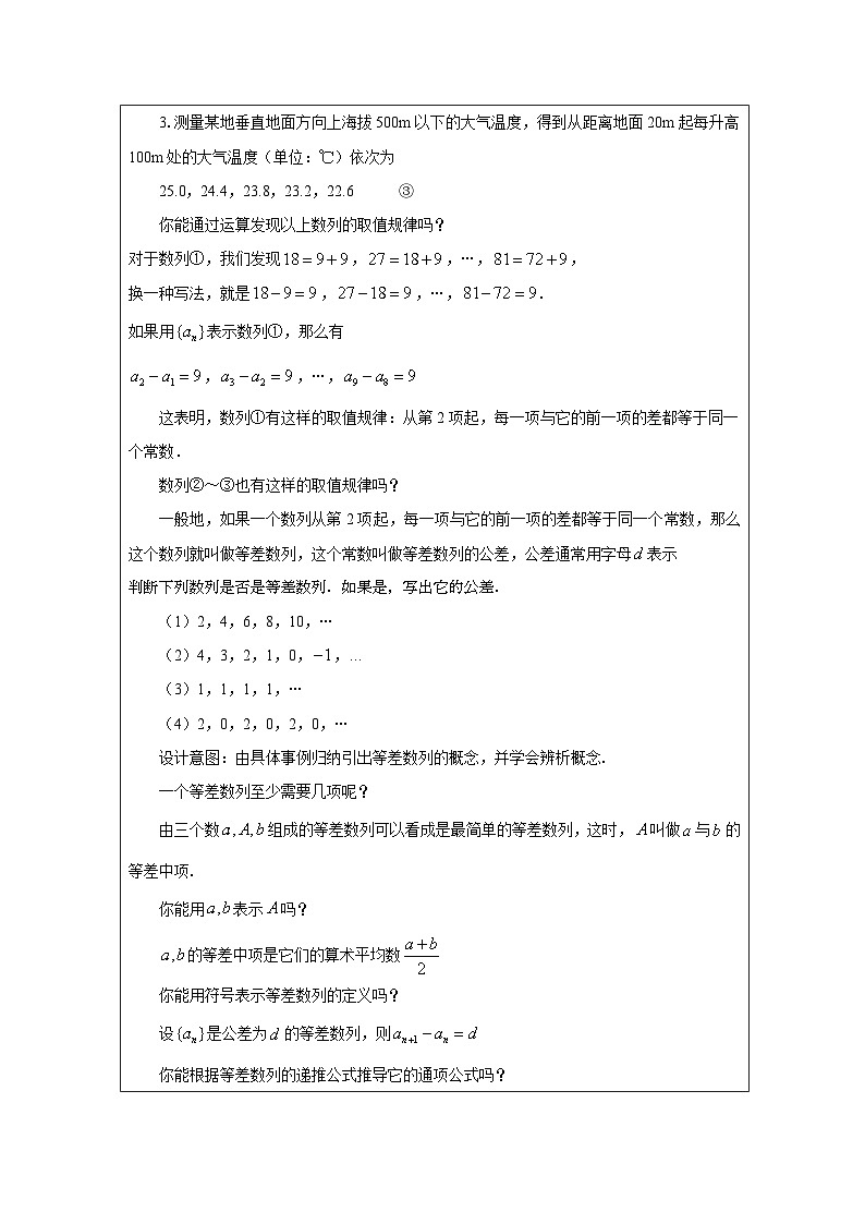 人教版 高中数学 选修第二册4.2.1等差数列的概念 表格式教案第2页