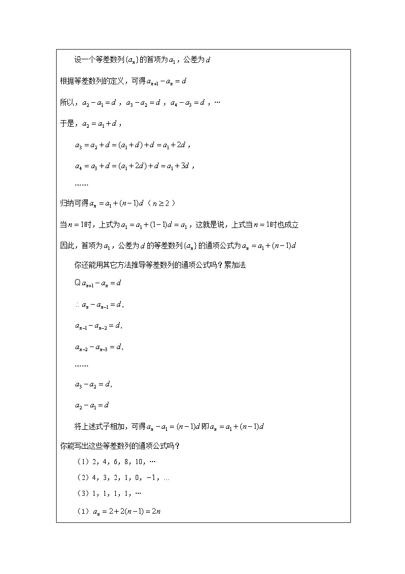 人教版 高中数学 选修第二册4.2.1等差数列的概念 表格式教案第3页
