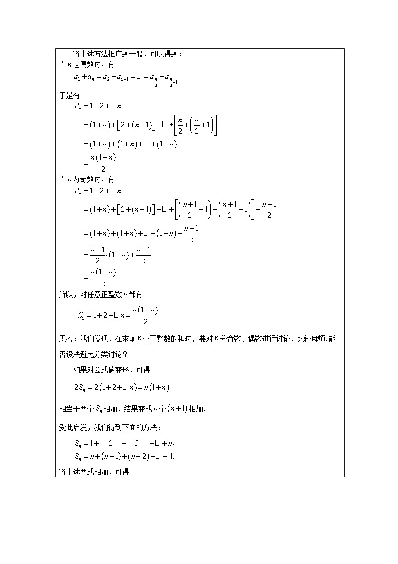 人教版 高中数学 选修第二册4.2.2等差数列的前n项和公式 表格式教案第2页