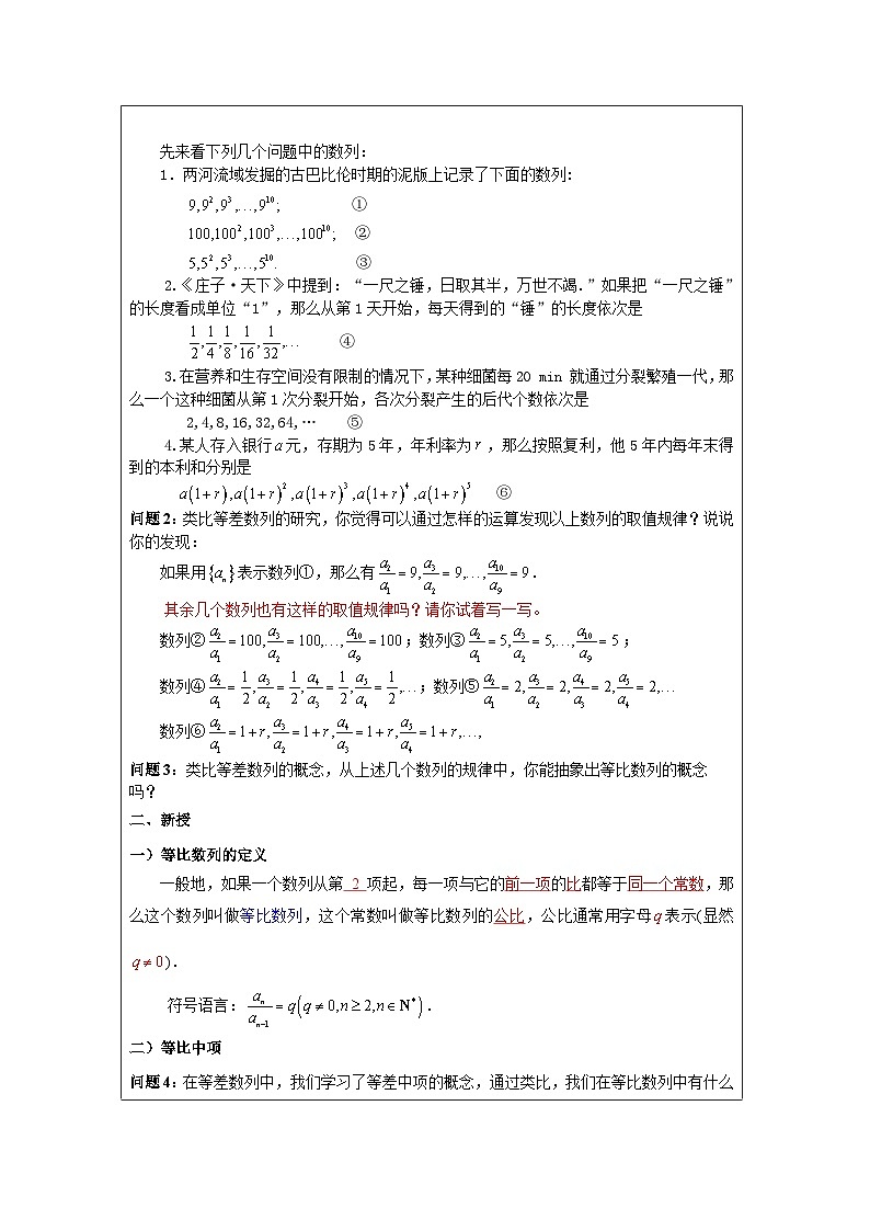人教版 高中数学 选修第二册4.3.1等比数列的概念 表格式教案第2页