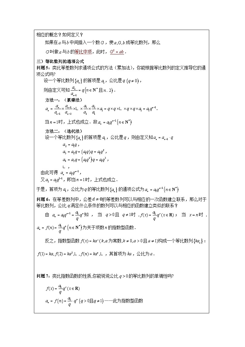 人教版 高中数学 选修第二册4.3.1等比数列的概念 表格式教案第3页