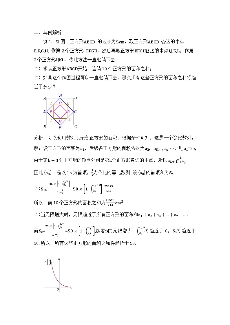 人教版 高中数学 选修第二册4.3.2等比数列的前n项和公式 表格式教案第2页