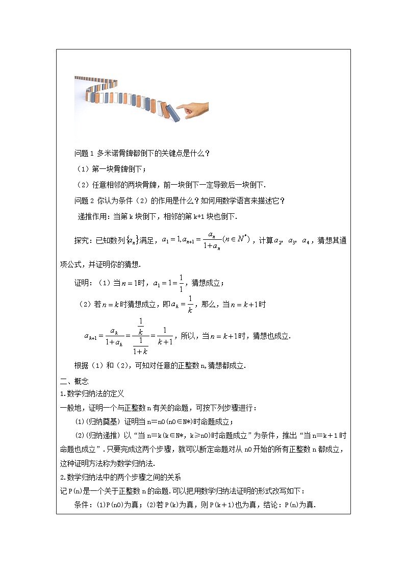 人教版 高中数学 选修第二册4.4数学归纳法 表格式教案第2页