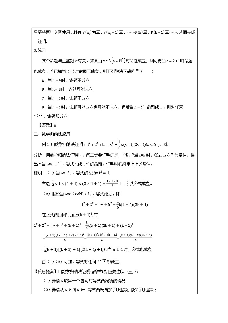 人教版 高中数学 选修第二册4.4数学归纳法》 表格式教案第2页