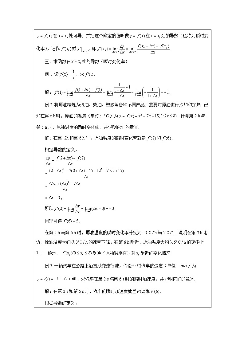 人教版 高中数学 选修第二册5.1.2导数的概念及其几何意义 表格式教案第2页