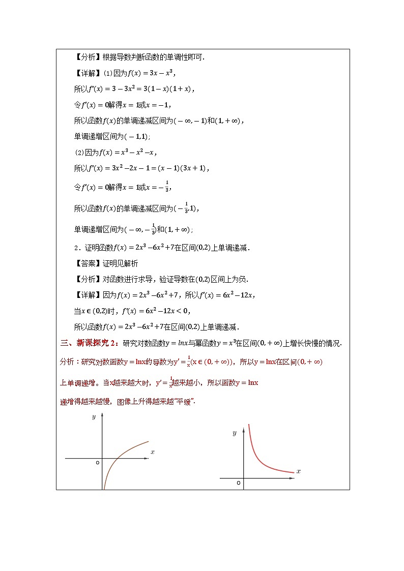 人教版 高中数学 选修第二册5.3.1函数的单调性 表格式教案第3页