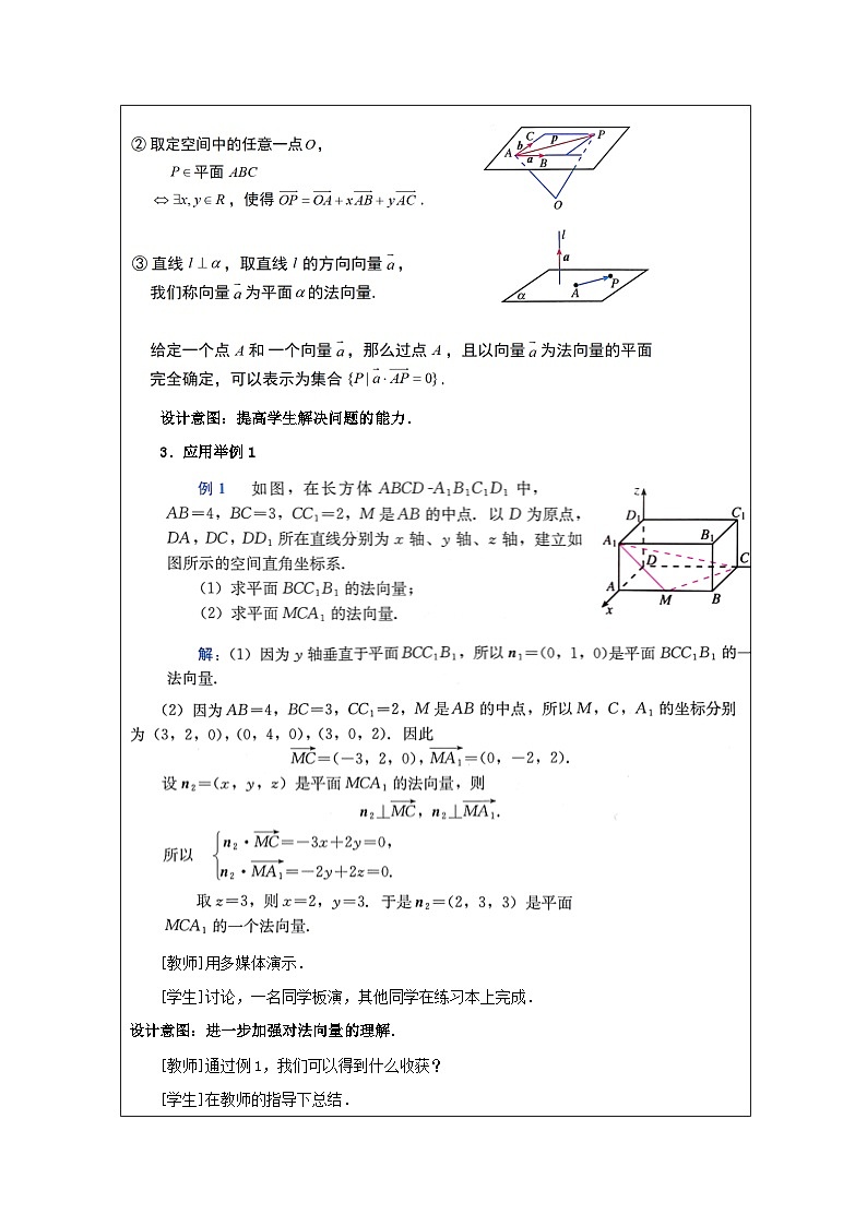 人教版 高中数学 选修第一册1.4.1用空间向量研究直线、平面的位置关系 表格式教案第2页