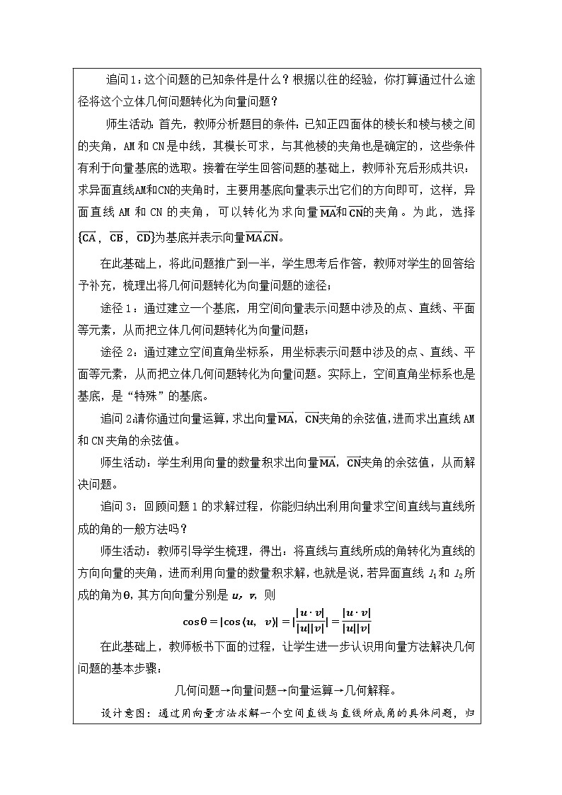 人教版 高中数学 选修第一册1.4.2用空间向量研究距离、夹角问题 表格式教案第2页