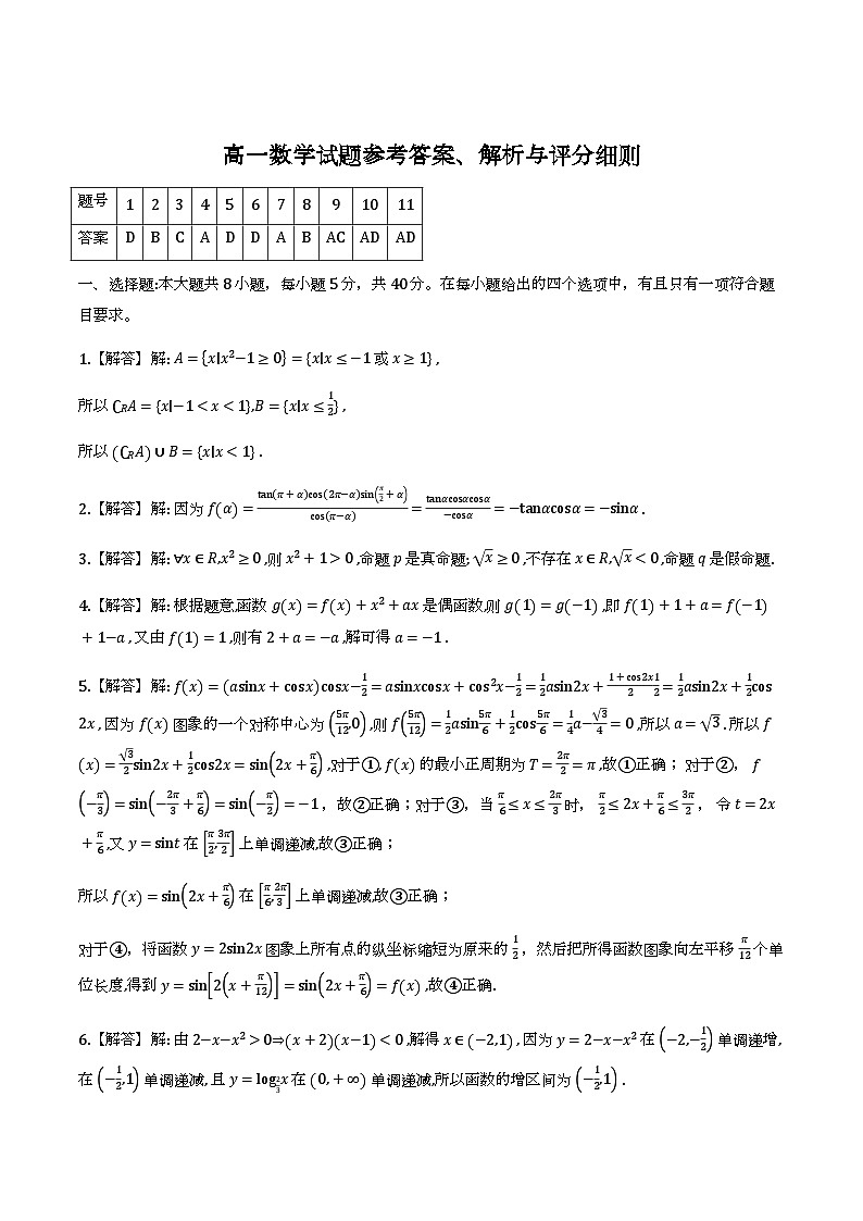 安徽省皖中地区2025-2026学年高一下学期开学考试数学参考答案第1页