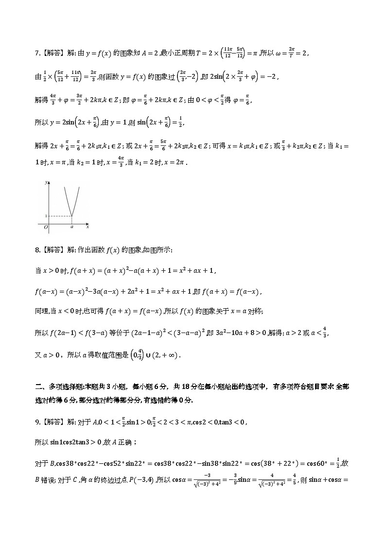 安徽省皖中地区2025-2026学年高一下学期开学考试数学参考答案第2页