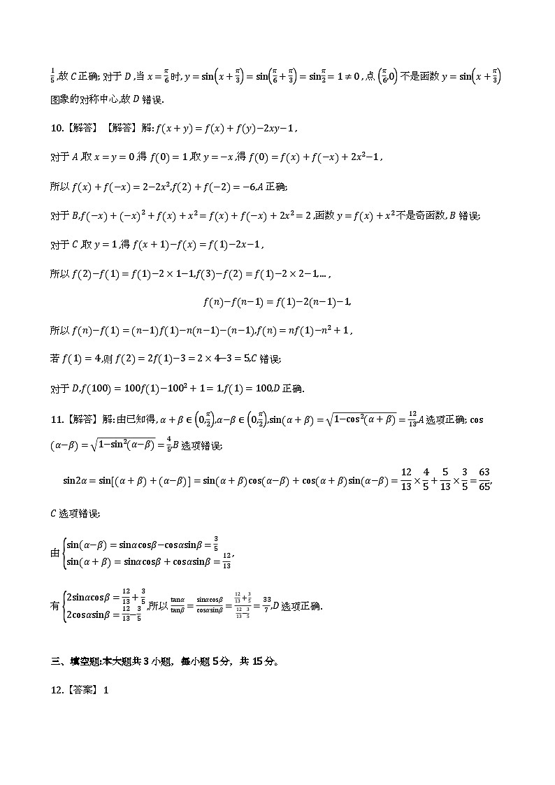 安徽省皖中地区2025-2026学年高一下学期开学考试数学参考答案第3页