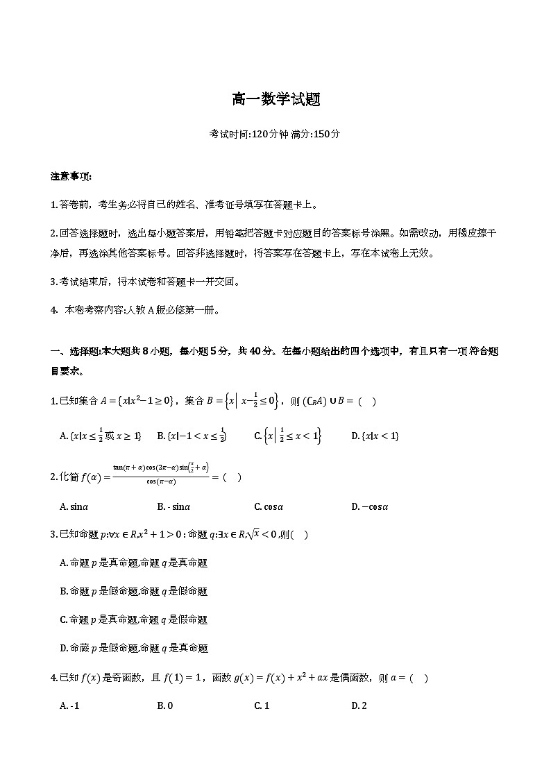 安徽省皖中地区2025-2026学年高一下学期开学考试数学试卷第1页