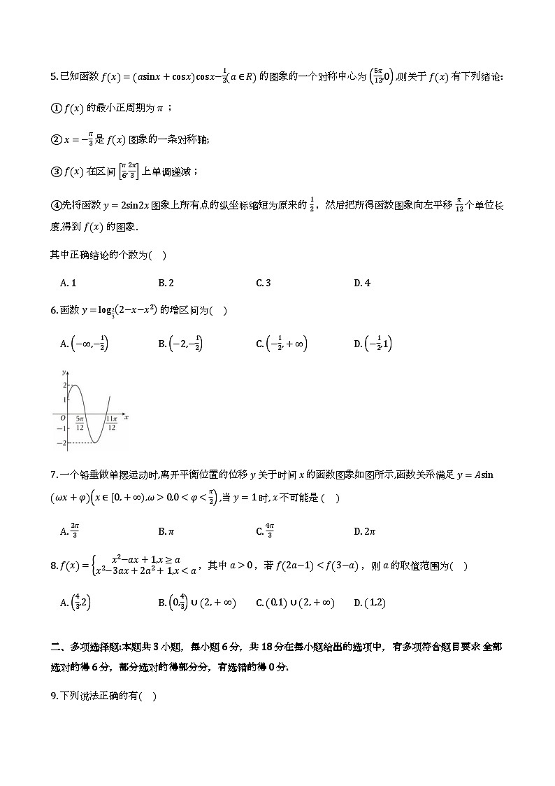 安徽省皖中地区2025-2026学年高一下学期开学考试数学试卷第2页