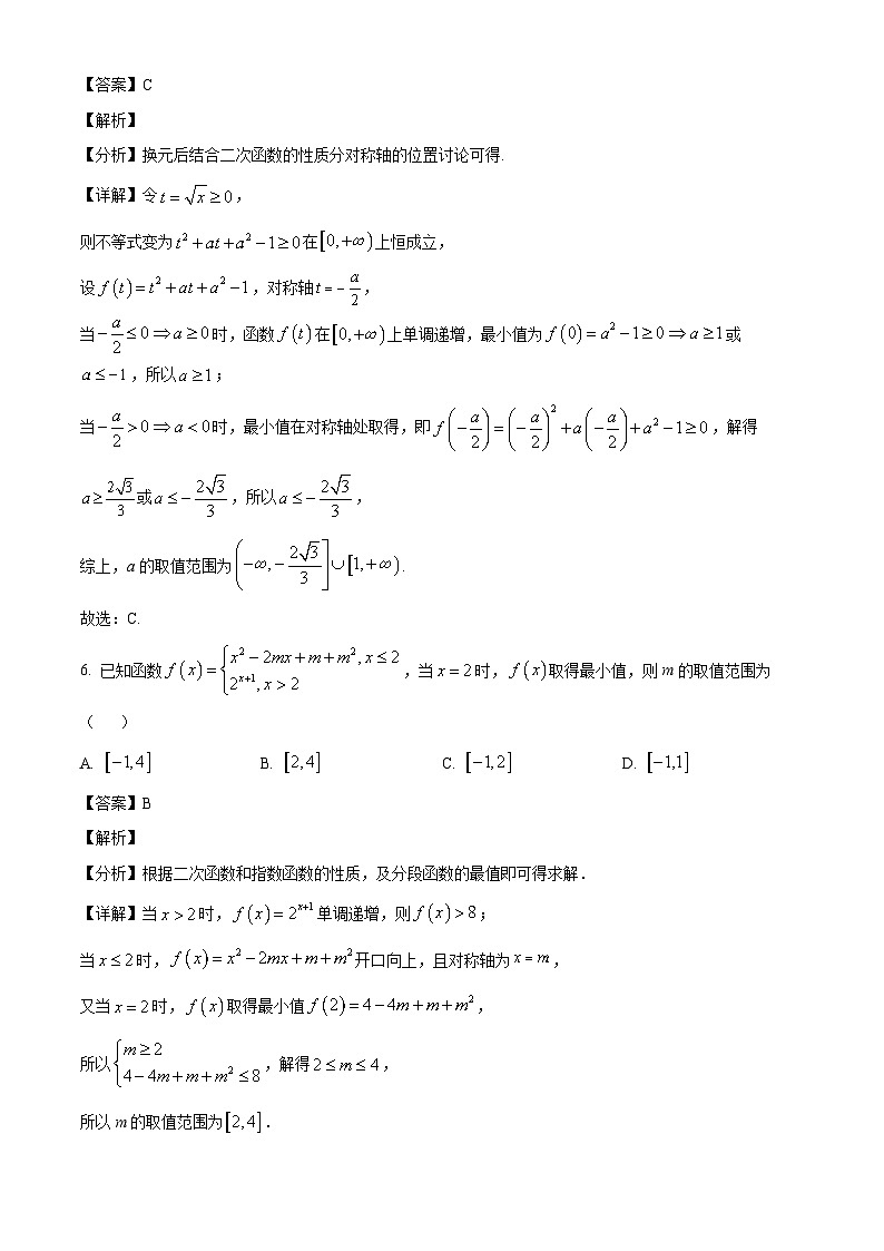 精品解析：辽宁省实验中学2025-2026学年高一下学期学期初考试数学试题（解析版）第3页