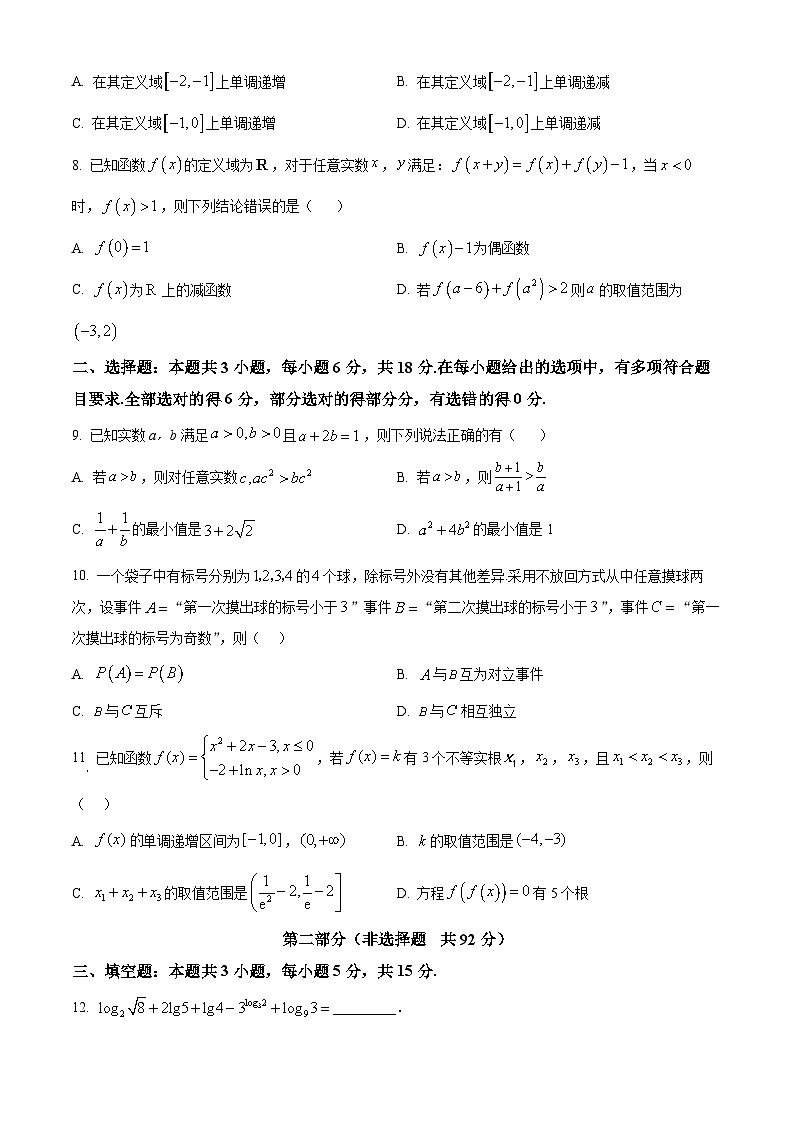 精品解析：辽宁省实验中学2025-2026学年高一下学期学期初考试数学试题（原卷版）第2页