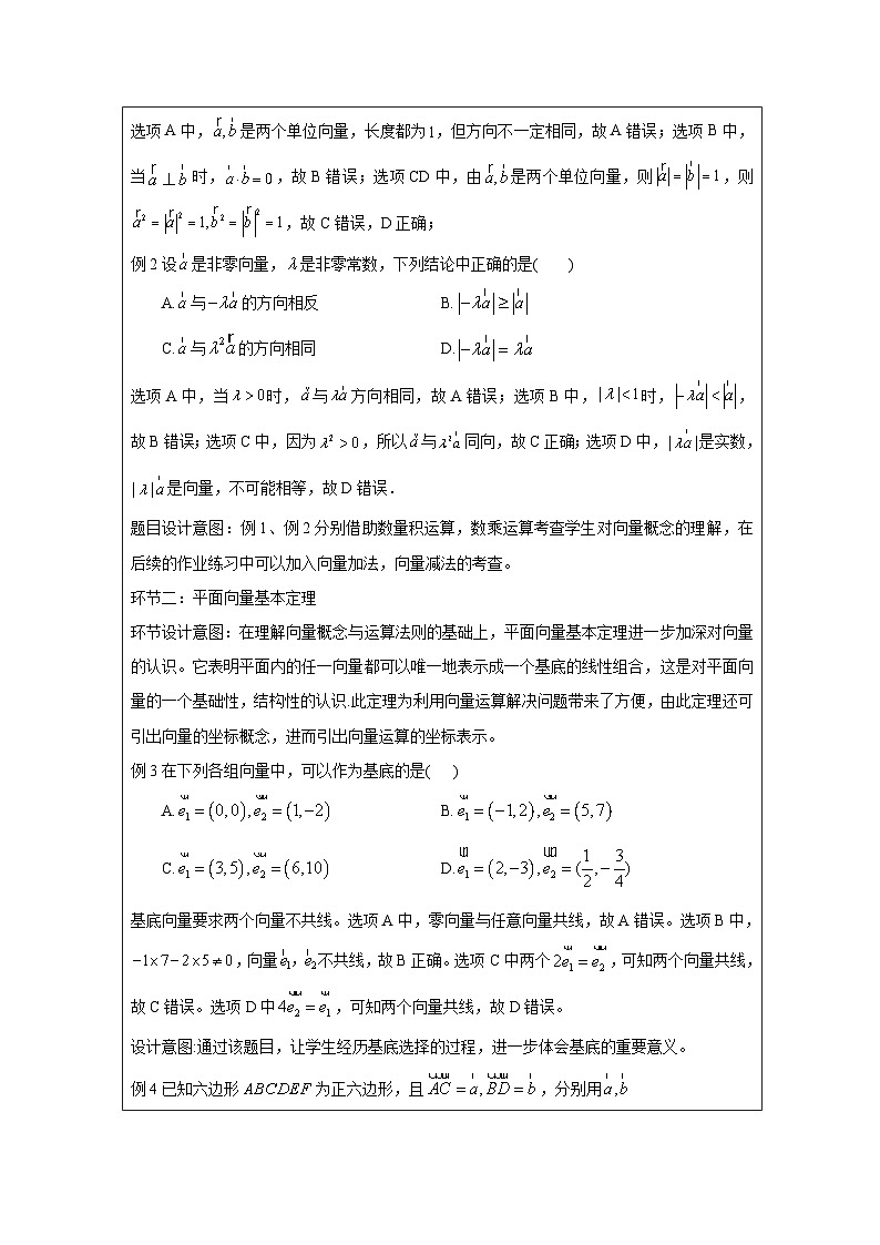 人教版 高中数学 必修第二册第1章 复习参考题6 表格式教案第2页
