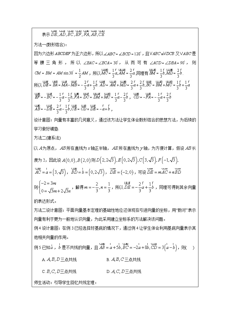 人教版 高中数学 必修第二册第1章 复习参考题6 表格式教案第3页
