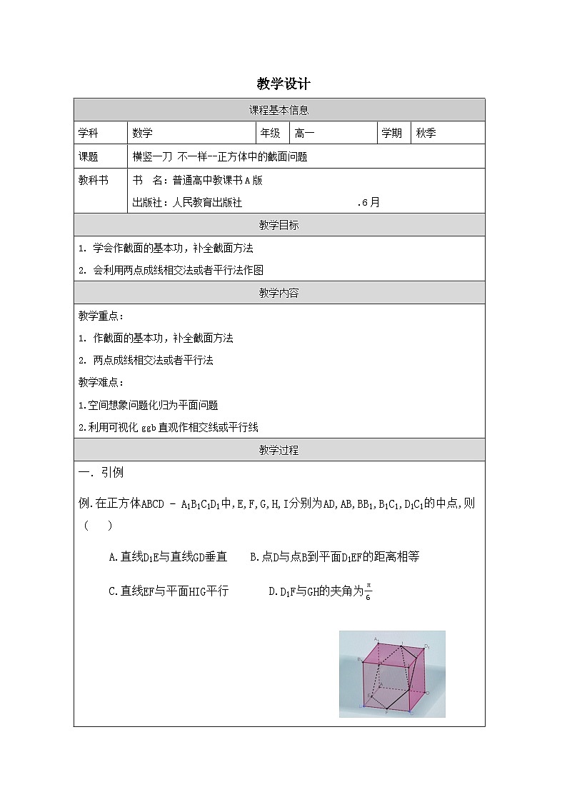 人教版 高中数学 必修第二册第8章 小结 表格式教案第1页