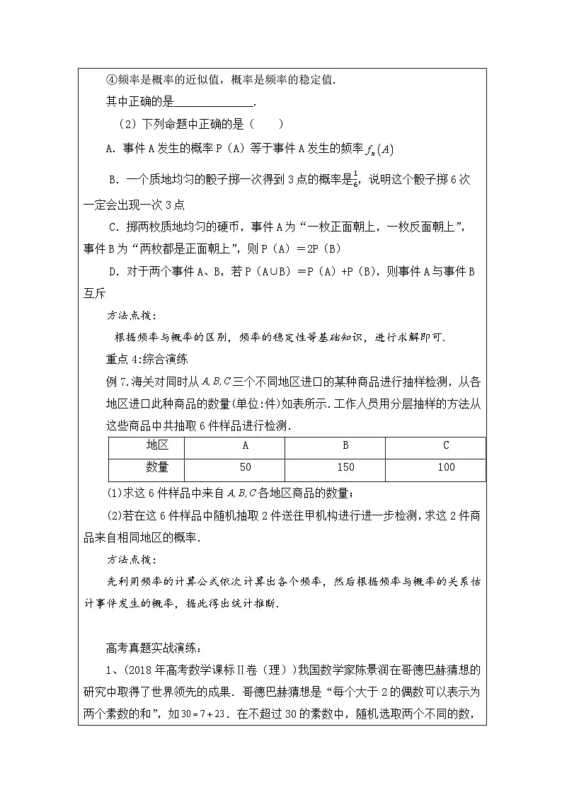 人教版 高中数学 必修第二册第10章 小结 表格式教案第2页