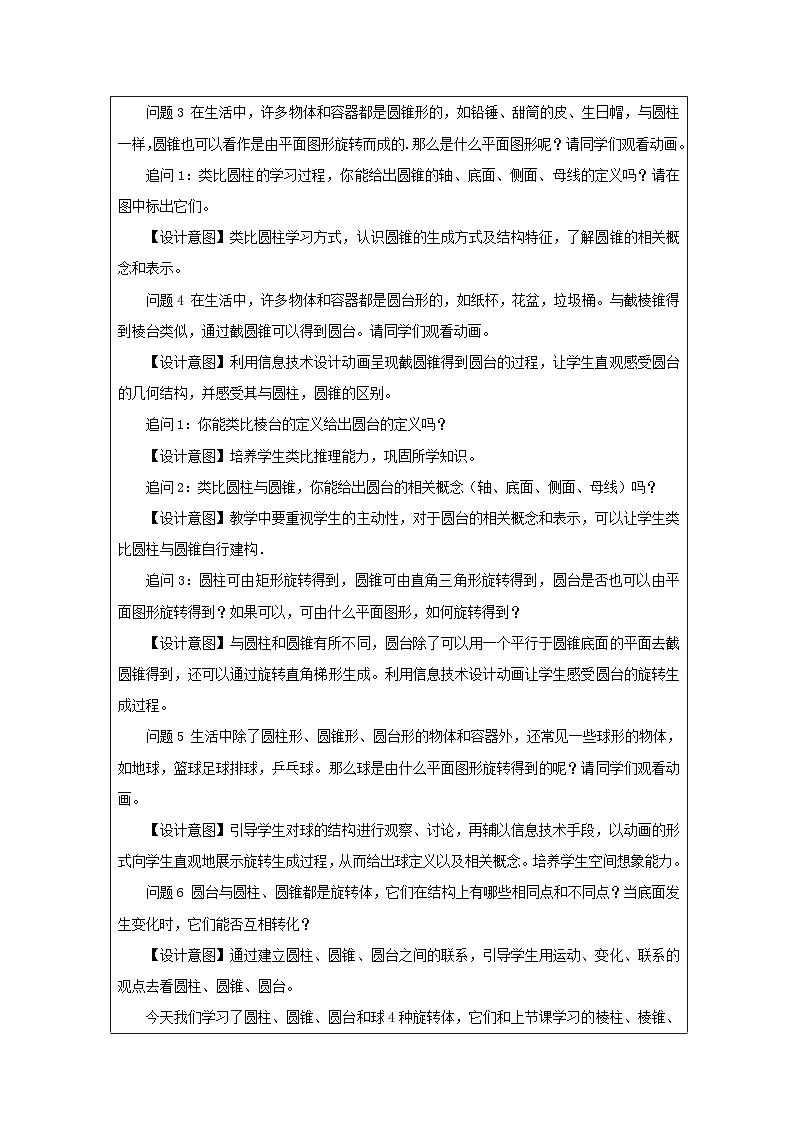 人教版 高中数学 必修第二册8.1 《基本立体图形 表格式教案第2页