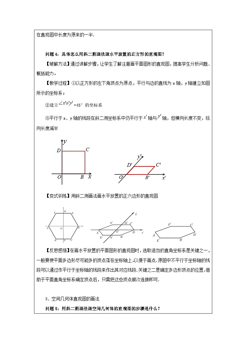 人教版 高中数学 必修第二册8.2 立体图形的直观图 表格式教案第3页