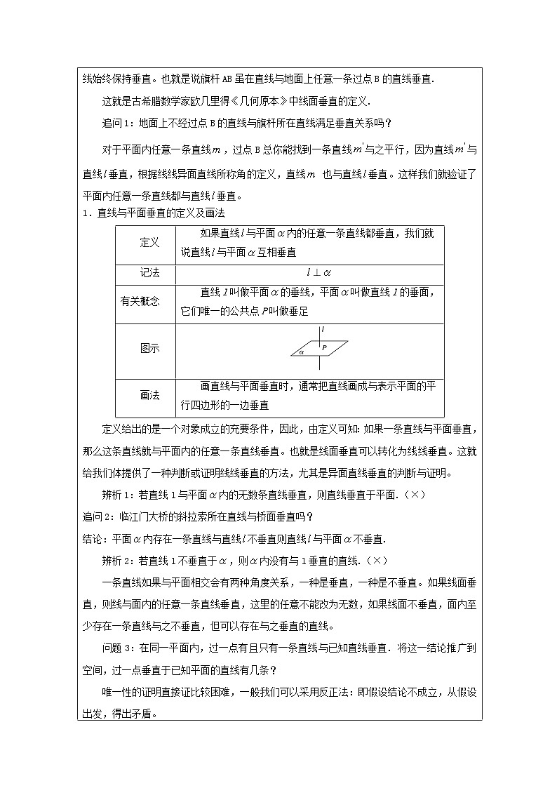 人教版 高中数学 必修第二册8.6.2《直线与平面垂直 表格式教案第2页