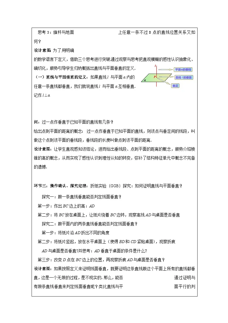 人教版 高中数学 必修第二册8.6.2直线与平面垂直 表格式教案第2页