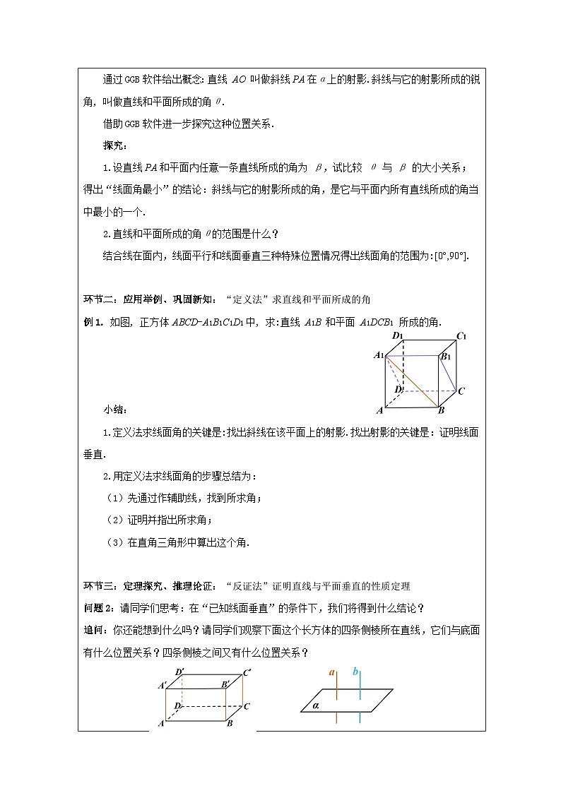 人教版 高中数学 必修第二册8.6.2直线与平面垂直》 表格式教案第2页