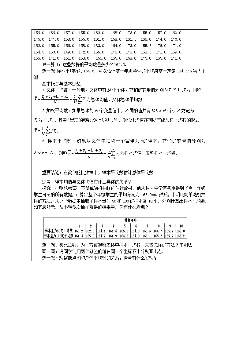 人教版 高中数学 必修第二册9.1.1简单随机抽样》 表格式教案第2页