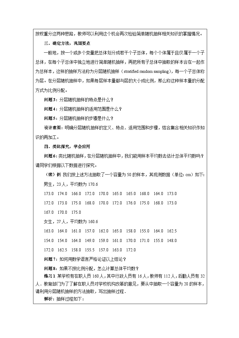 人教版 高中数学 必修第二册9.1.2分层随机抽样 表格式教案第2页