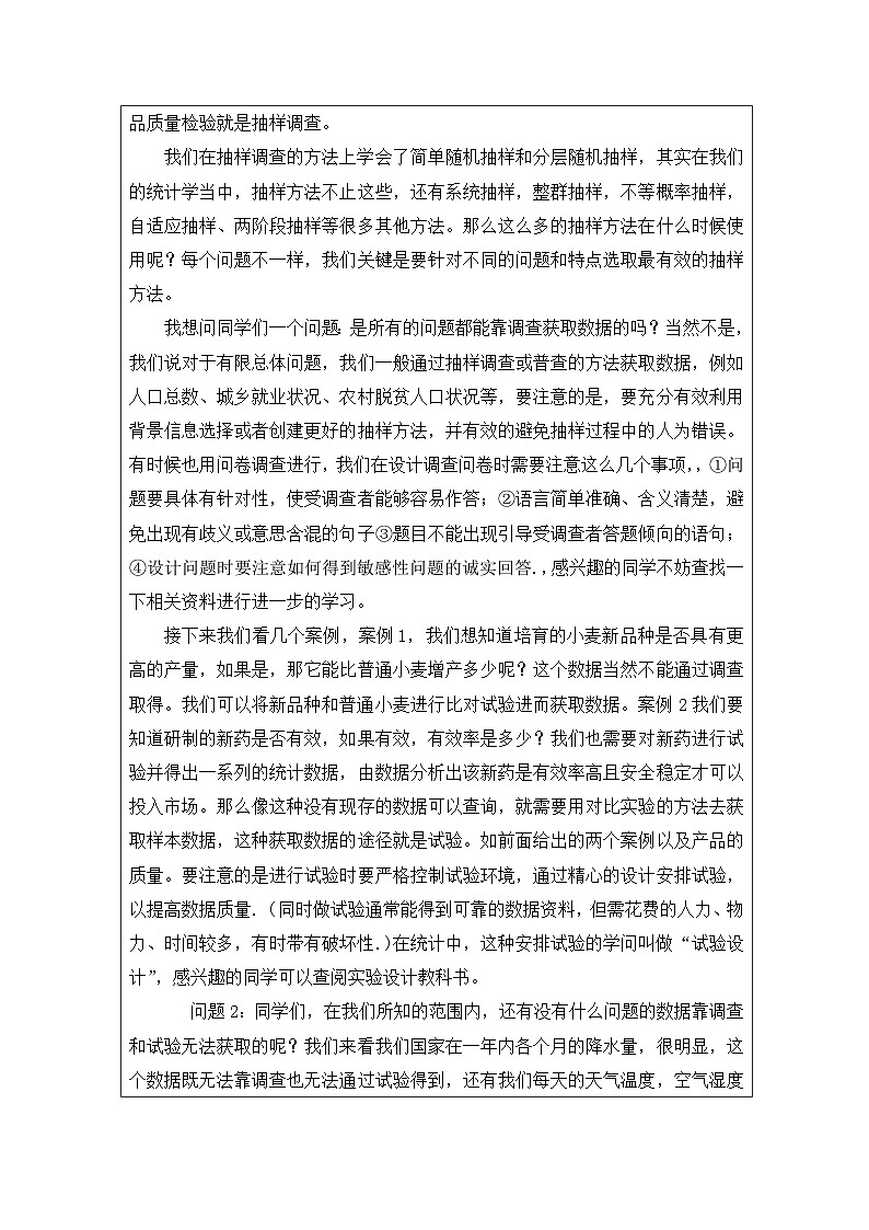 人教版 高中数学 必修第二册9.1.3获取数据的途径 表格式教案第2页