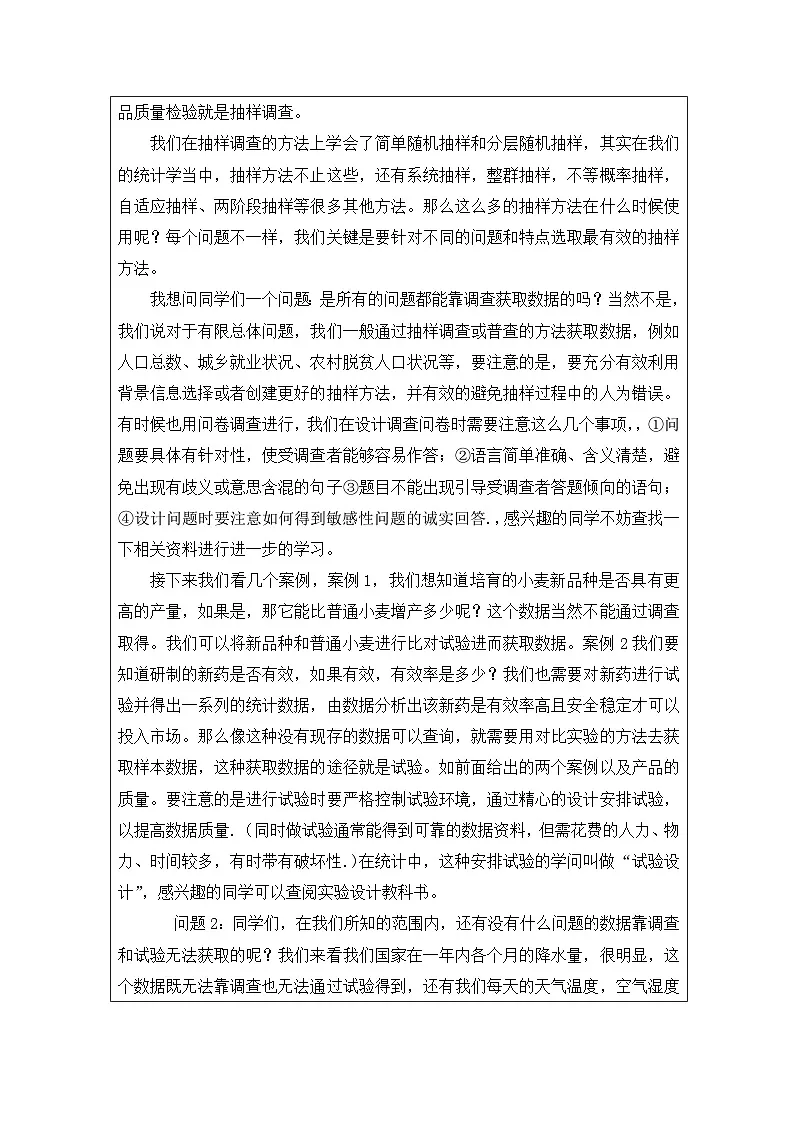 人教版 高中数学 必修第二册9.1.3获取数据的途径 表格式教案第2页