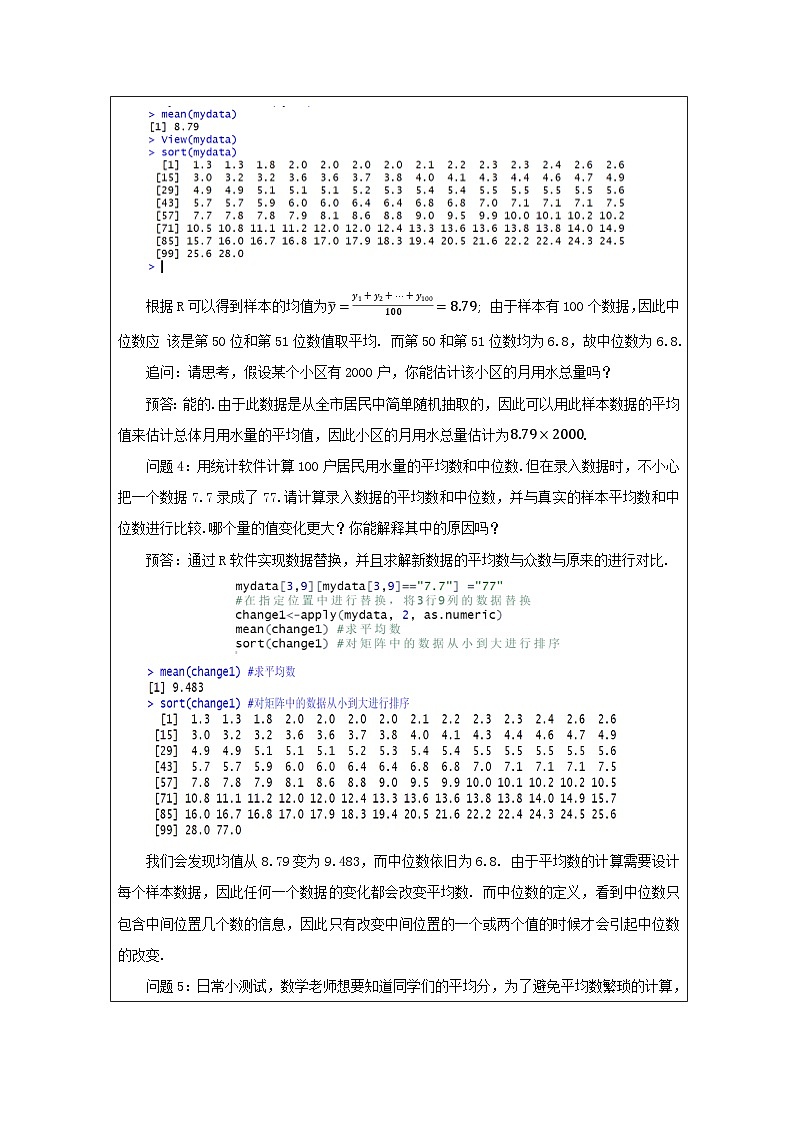 人教版 高中数学 必修第二册9.2.3总体集中趋势的估计 表格式教案第3页