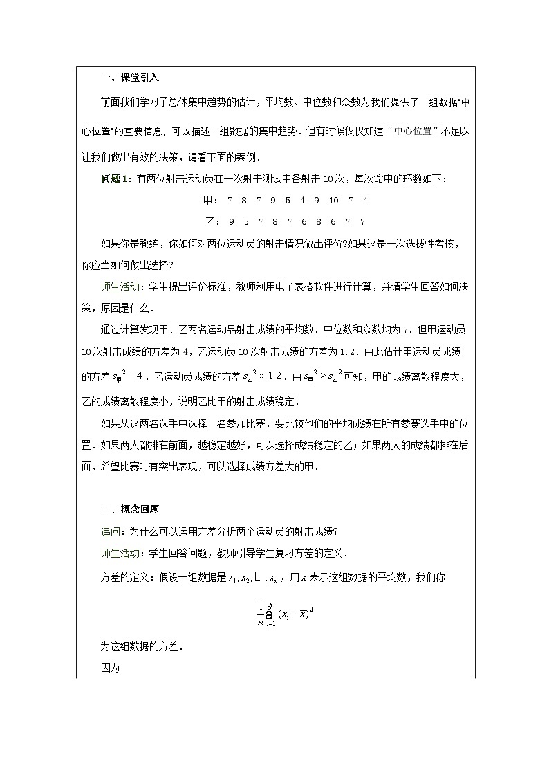 人教版 高中数学 必修第二册9.2.4总体离散程度的估计 表格式教案第2页