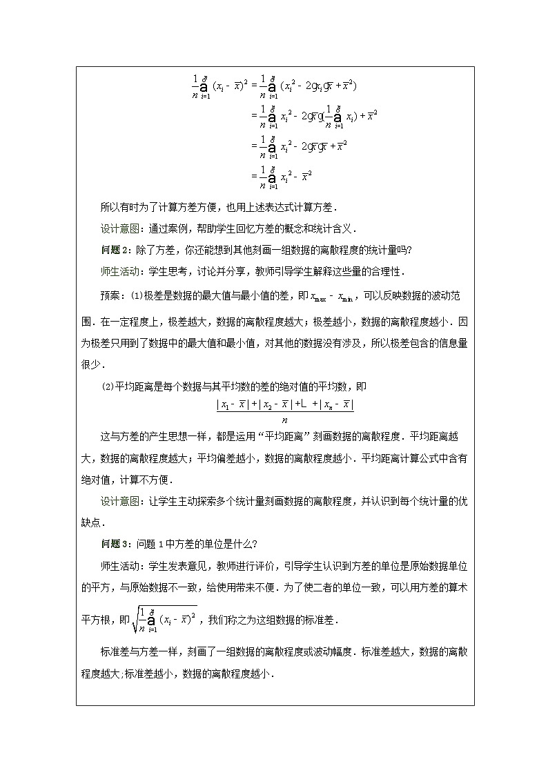 人教版 高中数学 必修第二册9.2.4总体离散程度的估计 表格式教案第3页
