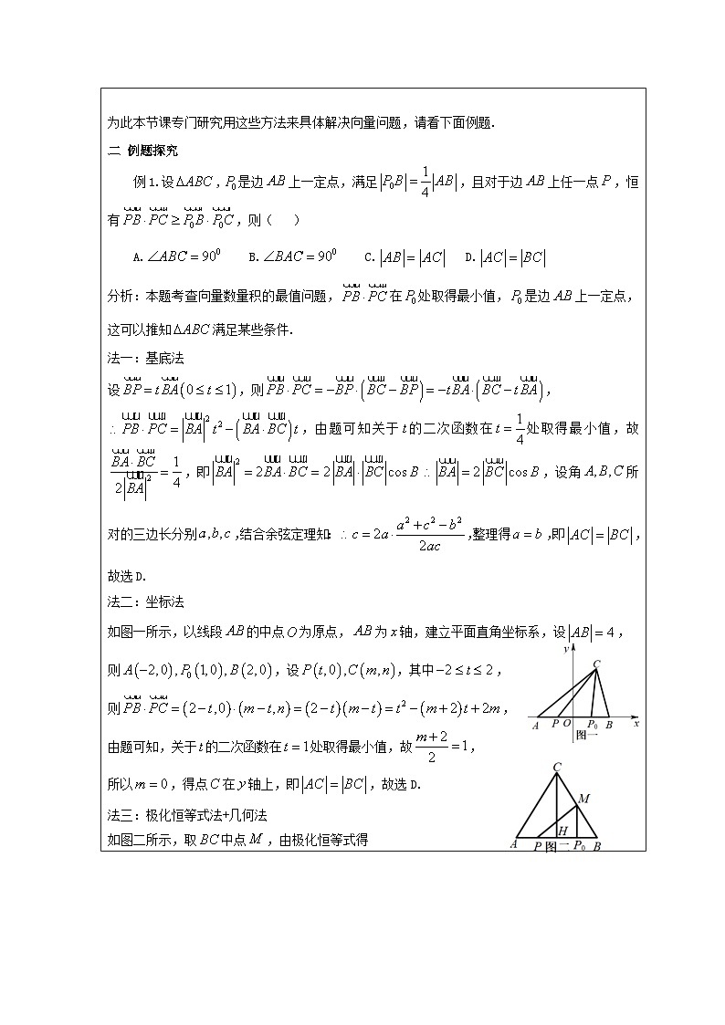 人教版 高中数学 必修第二册第一章 小结 表格式教案第2页