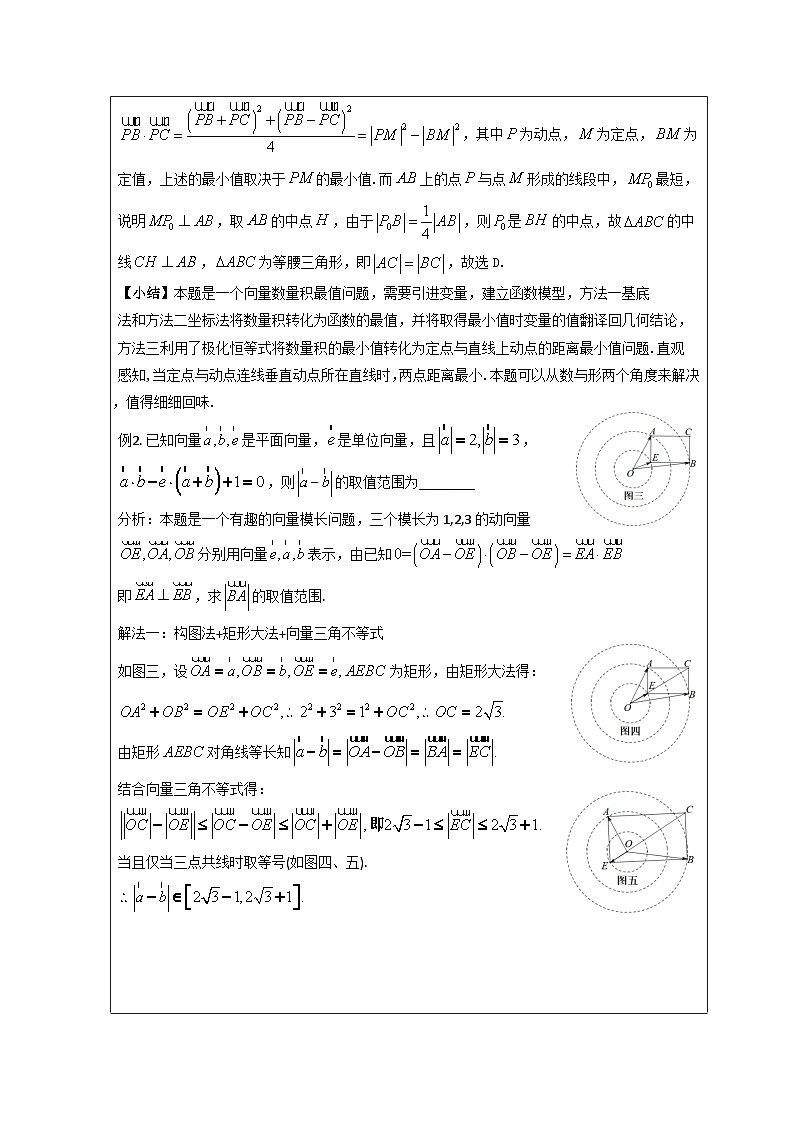 人教版 高中数学 必修第二册第一章 小结 表格式教案第3页
