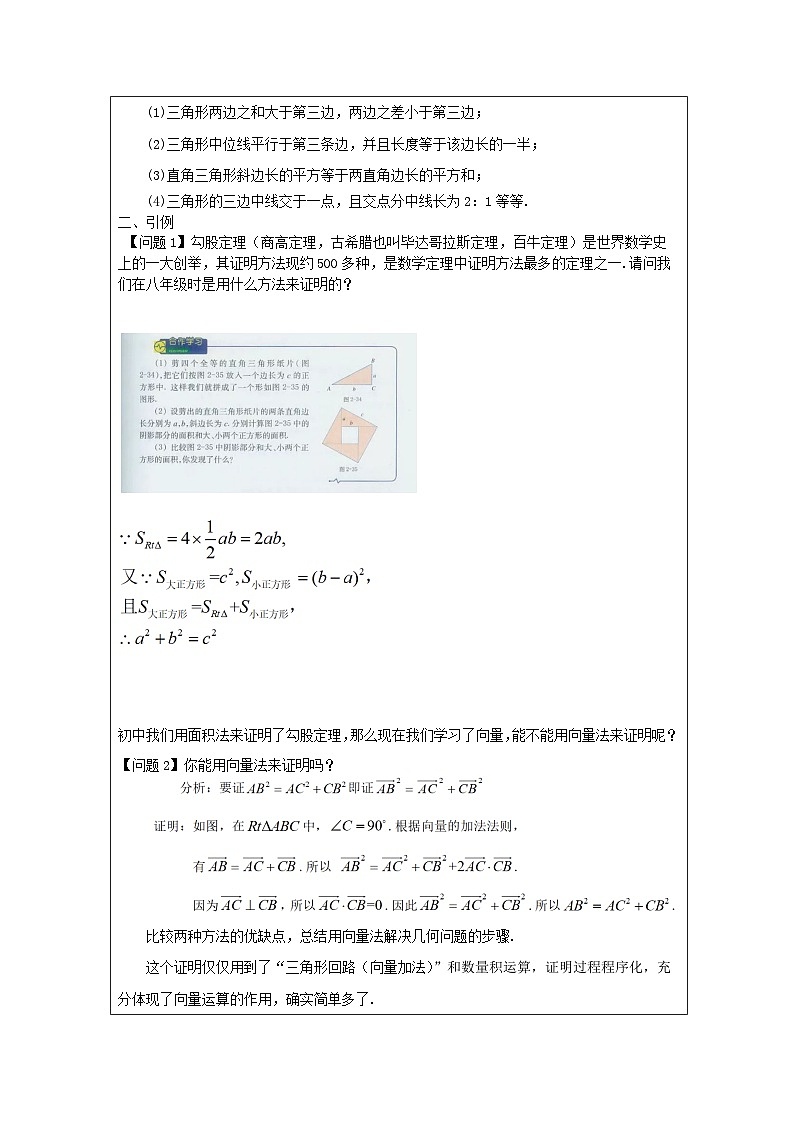 人教版 高中数学 必修第二册第六章 数学探究 用向量法研究三角形的性质 表格式教案第2页