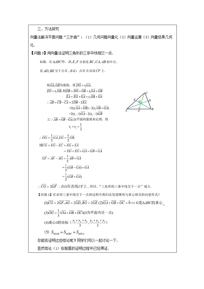 人教版 高中数学 必修第二册第六章 数学探究 用向量法研究三角形的性质 表格式教案第3页