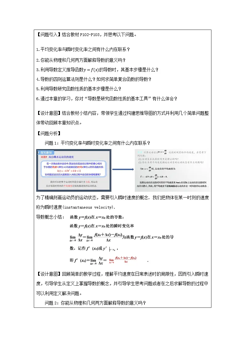 人教版 高中数学 选修第二册第5章 小结 表格式教案第2页