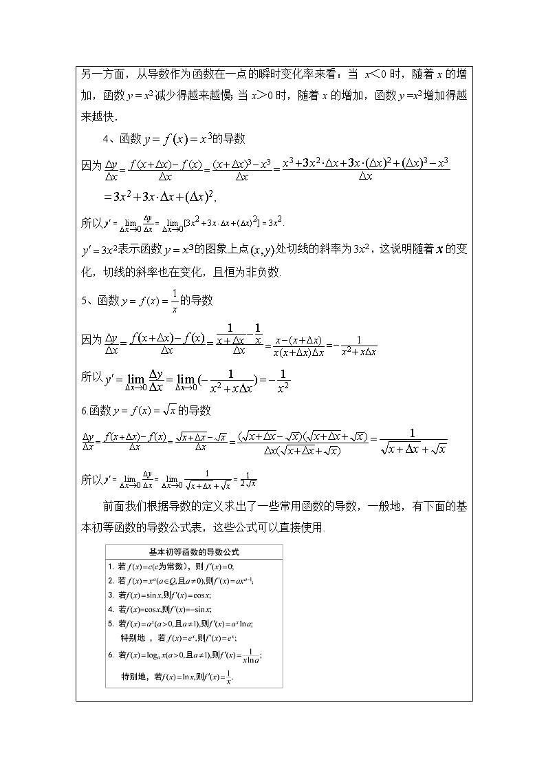 人教版 高中数学 选修第二册5.2.1基本初等函数的导数 表格式教案第3页