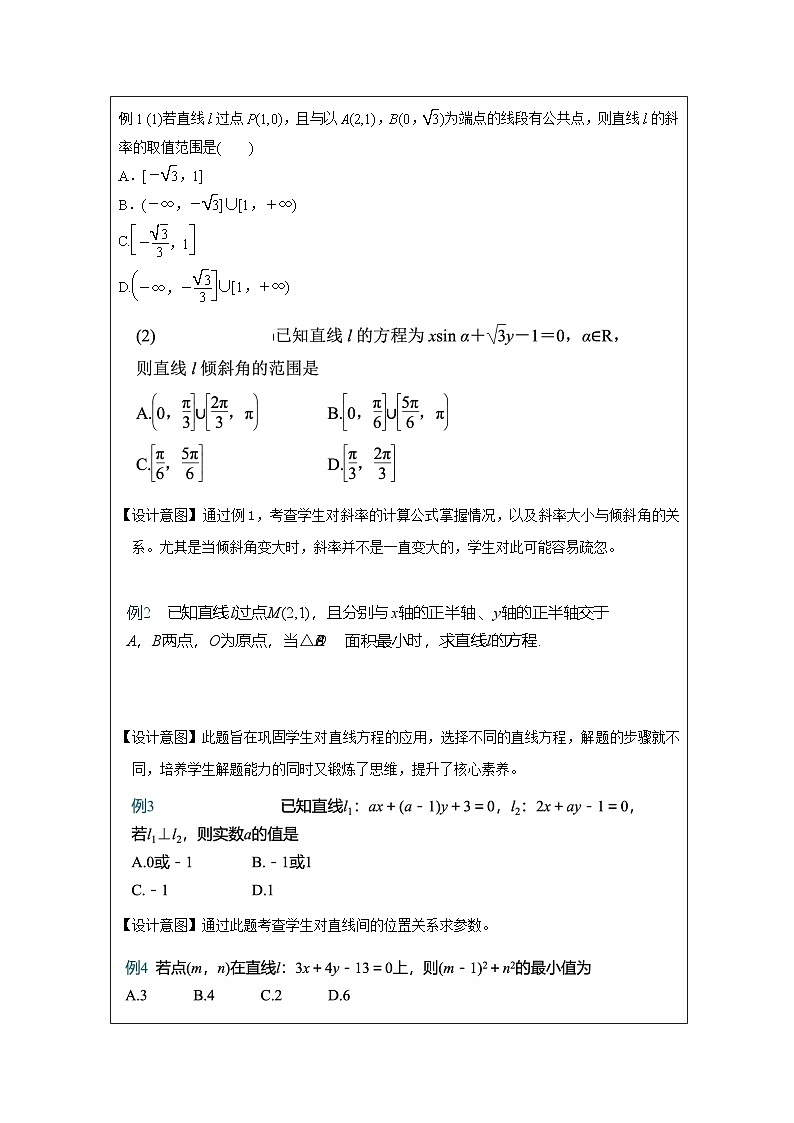 人教版 高中数学 选修第一册第2章 《小结》 表格式教案第2页