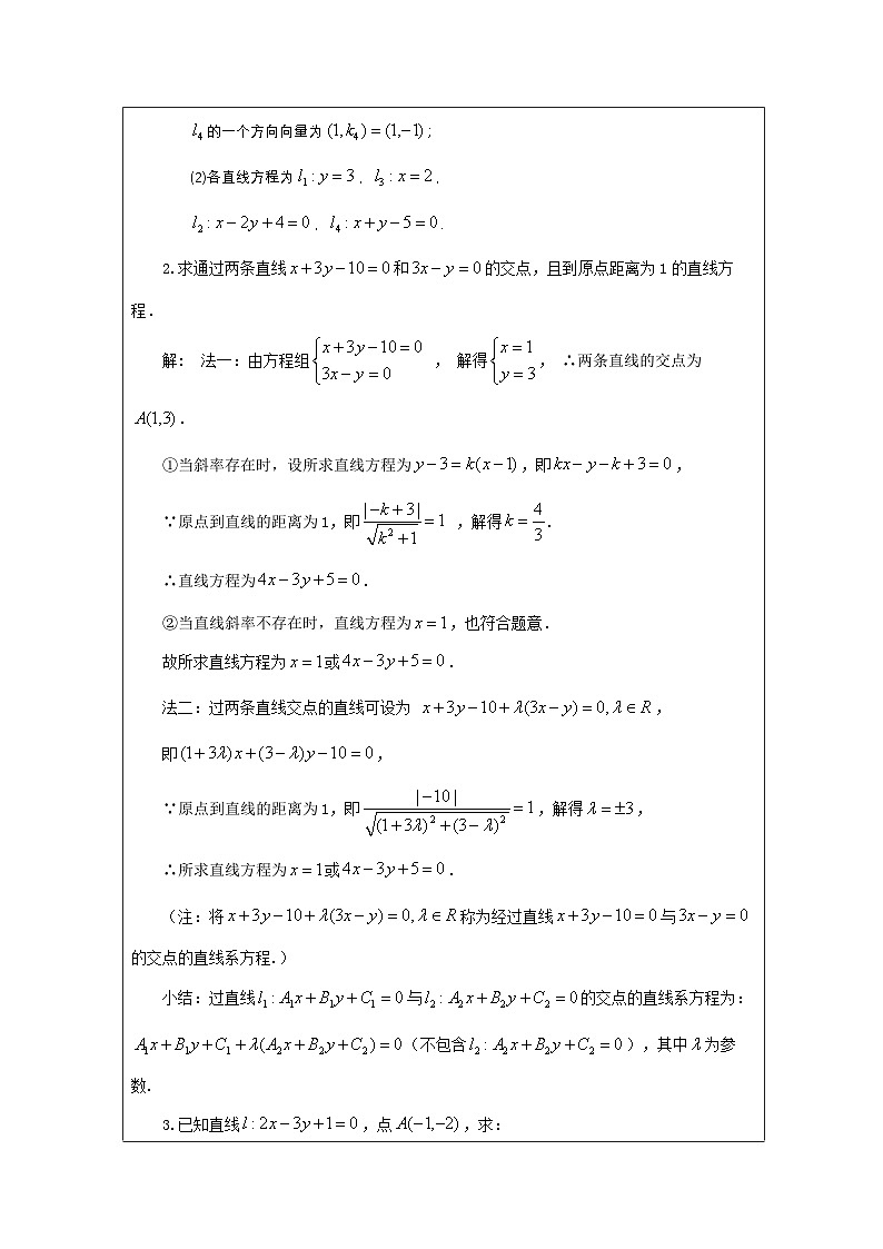 人教版 高中数学 选修第一册第2章 小结 表格式教案第3页