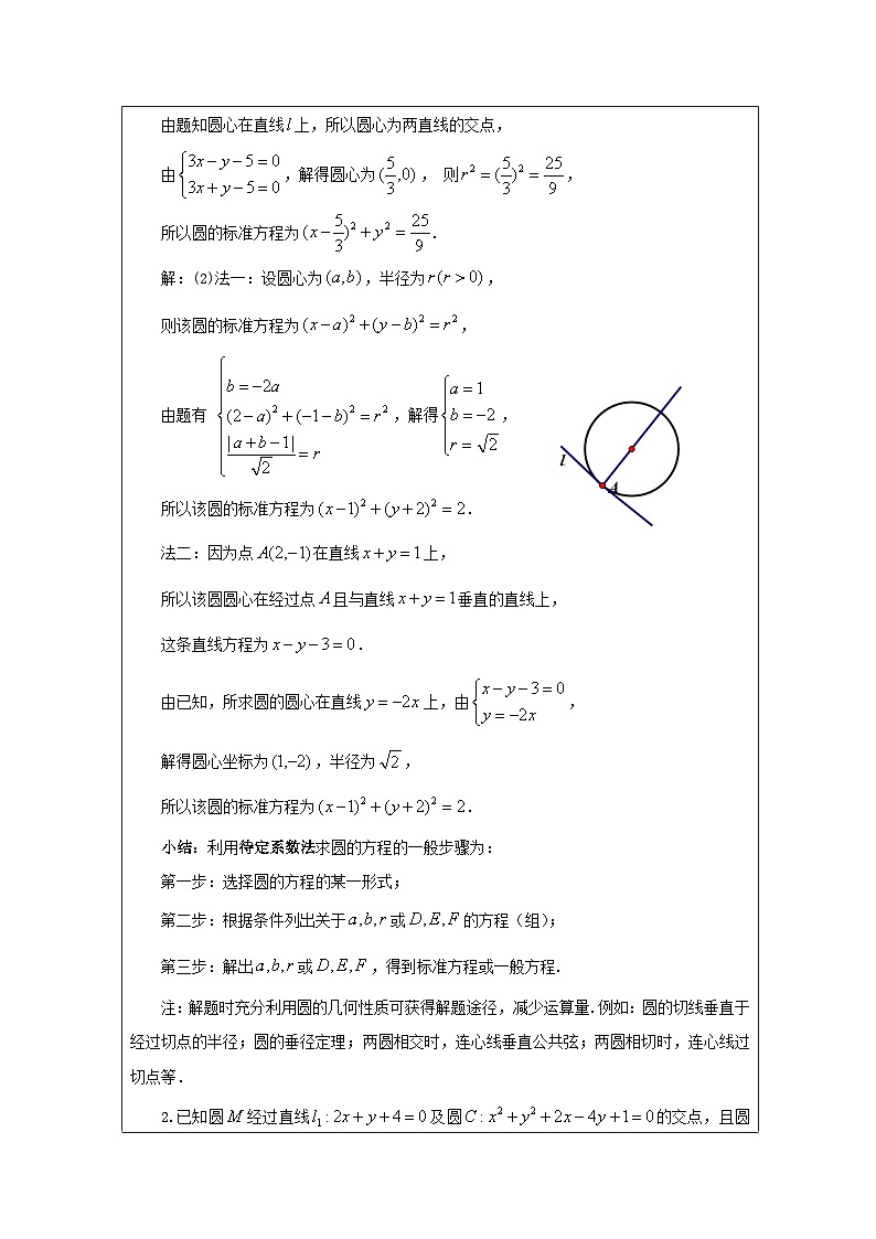 人教版 高中数学 选修第一册第二章 小结 表格式教案第3页