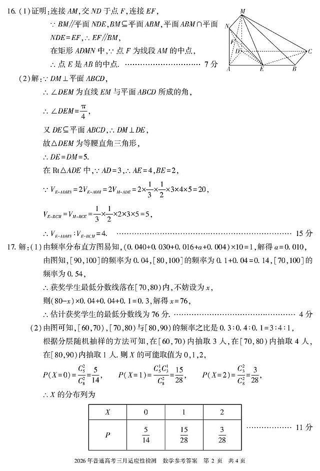 新疆2026年普通高考三月适应性检测 数学答案第2页