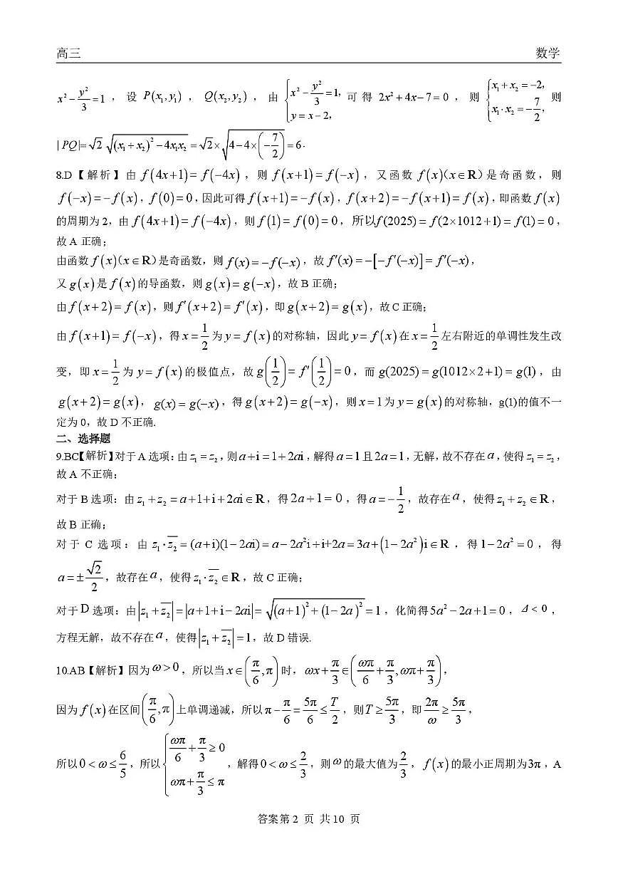 青海大通县朔山中学2025-2026学年高三下学期开学考试 数学答案第2页